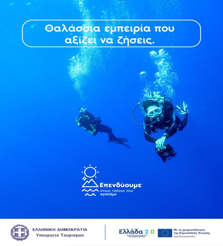 Promotional poster advertising marine diving experiences with the Greek tagline 'Θαλάσσια εμπειρία που αξίζει να ζήσεις.' and tourism logos at the bottom.