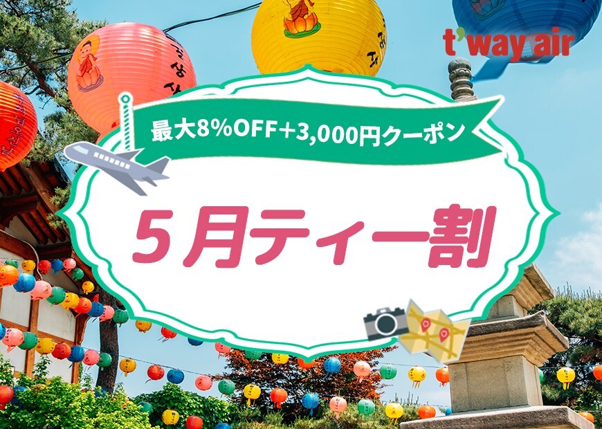Korea’s Aviation Expansion Welcomes Summer Travelers with Affordable Options from T’way Air